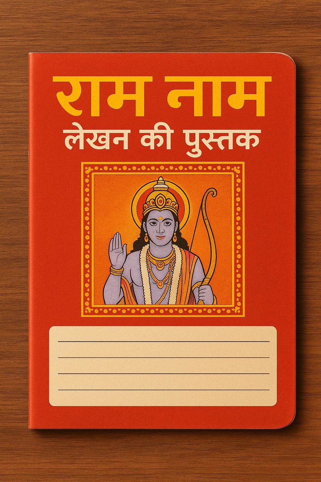 राम नाम की 10 पुस्तिका का सेट