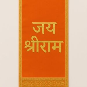 श्रीराम नाम का पटका